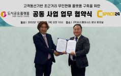 도시공유플랫폼, 씨스페이시스와 맞손…“하이브리드 편의점 전국 확대”