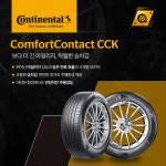 콘티넨탈 타이어, SK네트웍스 스피드메이트 컴포트콘택트 CCK 출시