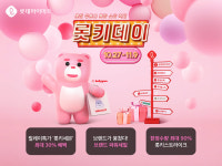 롯데하이마트, 롯키데이 참여...경품부터 할인까지 풍성
