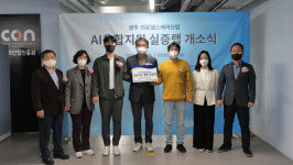 광주정보문화산업진흥원, AI 융합 실증랩 개소…의료?헬스케어 솔루션 개발 지원