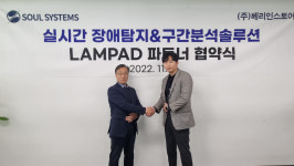 소울시스템즈-베리인스토어, 실시간 네트워크 장애탐지·구간분석 솔루션 파트너 계약 체결