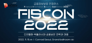 리얼시큐, FISCON 2022서 사칭메일관리시스템 리얼메일 소개