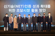 산기협, '신기술 인증 포럼' 개최...조달시장 연계 신기술 인증 성과 확대 제안