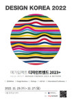 [디자인코리아 2022]친환경·비대면 메가 트렌드, 'K-디자인' 선도