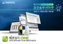 아란타, 공공솔루션마켓서 위즈헬퍼원 선봬