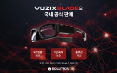 제이솔루션, 뷰직스 스마트안경 블레이드2 국내 공식 판매
