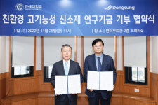 동성케미컬, 연세대에 연구기금 20억원 기부 약정