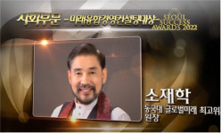 명리학자 소재학 교수, 사주명리학 과학화 대상 수상