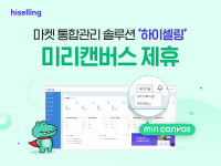 가비아CNS 하이셀링, 디자인 플랫폼 '미리캔버스' 제휴