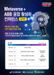 유한회사 키움비앤티 | 대구시, 15일 메타버스 + ABB 투자 활성화 포럼 개최