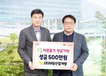 대원산업개발, 광주시에 성금 기탁