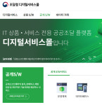 공개SW 업계 숙원 분리발주, 새해 시작된다