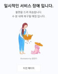 네이버페이 또 서비스장애…스마트스토어 결제도 중단