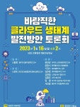 CSAP 등급제 도입, 충분한 공론화 통해 결정돼야