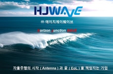 에이치제이웨이브 프리 A 시리즈 80억 원 보통주 투자 유치