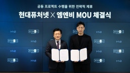 현대퓨처넷, 넷마블 자회사 엠엔비와 공동 사업협력 MOU 체결