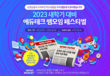티처빌, 새학기 대비 에듀테크 쌤모임 모집