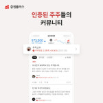 증권플러스, 12개 증권사 주주 인증 커뮤니티 구축…신뢰·투명 고도화