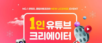 통로이미지, 1인 유튜브 크리에이터 라이선스 출시