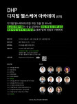 DHP, 디지털 헬스케어 아카데미 개설