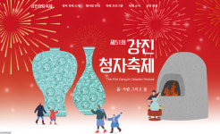 “숨겨진 청자를 찾으세요” 제51회 강진청자축제 AR 보물찾기 이벤트 개최