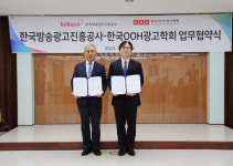 코바코, OOH광고학회와 옥외광고 발전 협력