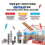[유교전 유아교육전&베이비페어] 아이소파, 아이짐시스템 및 아키브릭블럭 소개
