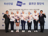 [포토]두산건설 Weve 골프단 화려하게 출발