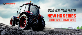 대동, 플래그십 대형 트랙터 NEW HX 시리즈 출시
