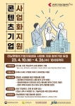 전남정보문화산업진흥원, JCEP 사업화 지원 사업 참여기업 모집