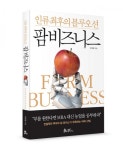 애그테크 창업 디자인북 인류 최후의 블루오션 팜 비즈니스 출간