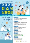 전남도, 28일까지 과학인재 양성하는 청소년 노벨캠프 접수