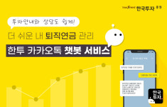 절세 연금, 더 이상 미룰 수 없는 '노후 준비'의 시작