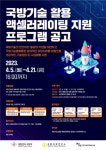 로우파트너스, 국방과학연구소 액셀러레이팅 참가자 모집