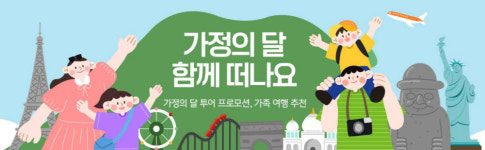 [주말 나들이]가정의 달, 가족과 함께 떠나는 여행지 부산 해운대