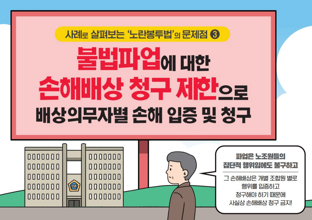 경제계, 노란봉투법 통과에 유감표명... 보완 법안 필요성 강조