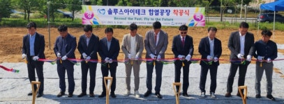 솔루스첨단소재, OLED 필러·인캡 소재 공장 착공
