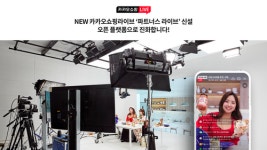 [카카오 쇼핑톡] 라이브커머스도 ‘숏츠’처럼 즐겨보세요!