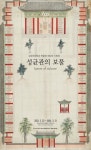 성대박물관,  성균관의 보물, Layers of culture 특별전 개최
