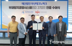 부산테크노파크, 부패방지경영시스템(ISO 37001) 인증