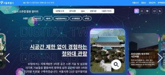 서울시 공간정보 활용 속도…6월부터 디지털 트윈랩 본격 운영