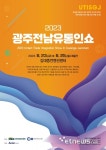 광주전남벤처기업협회, 내달 23일 호남 최대 온라인 유통박람회 ‘광주전남유통인쇼’ 개최