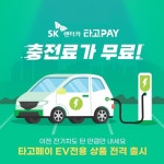 “달린 만큼만 낸다” SK렌터카 전기차 전용 렌터카 서비스