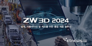 ZWCAD, 구조해석 SW 추가한 ‘ZW3D 2024’ 출시