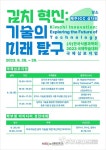 지속가능한 김치산업 발전의 열쇠…김치연, 29일 ‘김치 혁신 국제심포지엄’ 개최