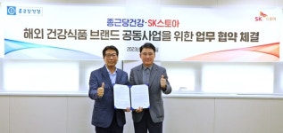 SK스토아-종근당건강, 해외 건강식품 브랜드 독점 판매 나선다