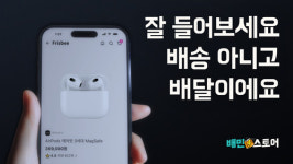 애플워치·에어팟도 배달의민족서 ‘배달’ 받는다