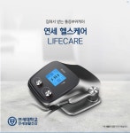 교원웰스, 가정용 통증부위케어기기로 헬스케어 시장 공략