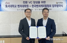 호서대학교 벤처대학원과 한국벤처캐피탈협회 MOU 체결