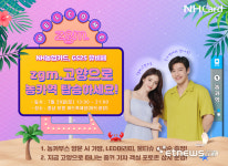 NH농협카드, GS25 뮤비페 보령서 지금.고향으로 이벤트 실시